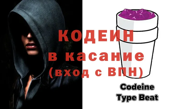 Codein напиток Lean (лин)  Кондопога 